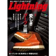 Lightning 2014年12月号 Vol.248（ヘリテージ） [電子書籍]