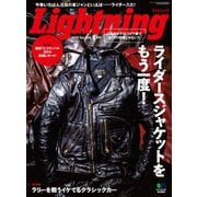 Lightning 2015年1月号 Vol.249（ヘリテージ） [電子書籍]