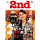 2nd 2015年2月号 Vol.95（ヘリテージ） [電子書籍]