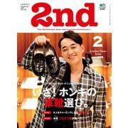 2nd 2015年2月号 Vol.95（ヘリテージ） [電子書籍]