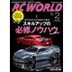 RC WORLD(ラジコンワールド) 2015年2月号 No.230（ヘリテージ） [電子書籍]