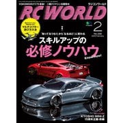 RC WORLD(ラジコンワールド) 2015年2月号 No.230（ヘリテージ） [電子書籍]