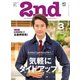 2nd 2015年3月号 Vol.96（ヘリテージ） [電子書籍]