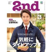 2nd 2015年3月号 Vol.96（ヘリテージ） [電子書籍]