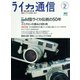 ライカ通信 No.2（ヘリテージ） [電子書籍]