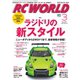 RC WORLD(ラジコンワールド) 2015年3月号 No.231（ヘリテージ） [電子書籍]