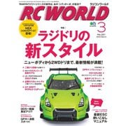 RC WORLD(ラジコンワールド) 2015年3月号 No.231（ヘリテージ） [電子書籍]
