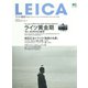 ライカ通信 No.5（ヘリテージ） [電子書籍]