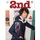 2nd 2015年4月号 Vol.97（ヘリテージ） [電子書籍]