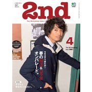 2nd 2015年4月号 Vol.97（ヘリテージ） [電子書籍]