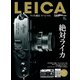 LEICA ライカ通信スペシャル（ヘリテージ） [電子書籍]