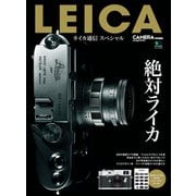 LEICA ライカ通信スペシャル（ヘリテージ） [電子書籍]