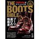 別冊Lightning Lightning特別編集 ザ・ブーツバイブル（ヘリテージ） [電子書籍]