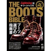 別冊Lightning Lightning特別編集 ザ・ブーツバイブル（ヘリテージ） [電子書籍]