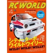RC WORLD(ラジコンワールド) 2015年4月号 No.232（ヘリテージ） [電子書籍]