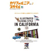 カリフォルニアスタイル Vol.2（ヘリテージ） [電子書籍]
