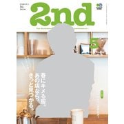 2nd 2015年5月号 Vol.98（ヘリテージ） [電子書籍]