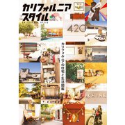 カリフォルニアスタイル（ヘリテージ） [電子書籍]