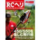 RCヘリ フライト＆セッティング2014（ヘリテージ） [電子書籍]