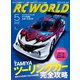 RC WORLD(ラジコンワールド) 2015年5月号 No.233（ヘリテージ） [電子書籍]