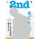 2nd 2015年6月号 Vol.99（ヘリテージ） [電子書籍]