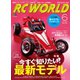 RC WORLD(ラジコンワールド) 2015年6月号 No.234（ヘリテージ） [電子書籍]