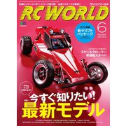 RC WORLD(ラジコンワールド) 2015年6月号 No.234（ヘリテージ） [電子書籍]