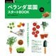 ベランダ菜園 スタートBOOK（ヘリテージ） [電子書籍]