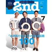 2nd 2015年7月号 Vol.100（ヘリテージ） [電子書籍]