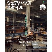 ウェアハウススタイル（ヘリテージ） [電子書籍]