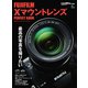 FUJIFILM Xマウントレンズ パーフェクトブック（ヘリテージ） [電子書籍]