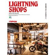 別冊Lightning vol.141 ライトニングショップス（ヘリテージ） [電子書籍]
