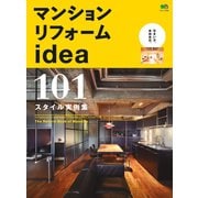 マンションリフォームidea（ヘリテージ） [電子書籍]