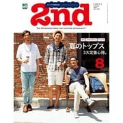 2nd 2015年8月号 Vol.101（ヘリテージ） [電子書籍]