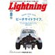 Lightning 2015年8月号 Vol.256（ヘリテージ） [電子書籍]