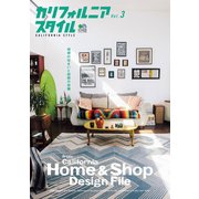 カリフォルニアスタイル Vol.3（ヘリテージ） [電子書籍]