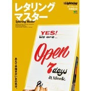 別冊Lightning vol.142 レタリングマスター（ヘリテージ） [電子書籍]