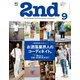 2nd 2015年9月号 Vol.102（ヘリテージ） [電子書籍]