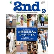 2nd 2015年9月号 Vol.102（ヘリテージ） [電子書籍]