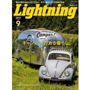 Lightning 2015年9月号 Vol.257（ヘリテージ） [電子書籍]