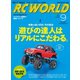 RC WORLD(ラジコンワールド) 2015年9月号 No.237（ヘリテージ） [電子書籍]