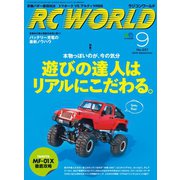RC WORLD(ラジコンワールド) 2015年9月号 No.237（ヘリテージ） [電子書籍]