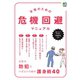 女性のための危機回避マニュアル（ヘリテージ） [電子書籍]