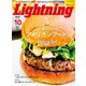 Lightning 2015年10月号 Vol.258（ヘリテージ） [電子書籍]