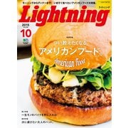 Lightning 2015年10月号 Vol.258（ヘリテージ） [電子書籍]