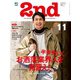 2nd 2015年11月号 Vol.104（ヘリテージ） [電子書籍]