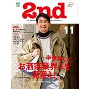 2nd 2015年11月号 Vol.104（ヘリテージ） [電子書籍]