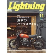 Lightning 2015年11月号 Vol.259（ヘリテージ） [電子書籍]