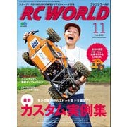 RC WORLD(ラジコンワールド) 2015年11月号 No.239（ヘリテージ） [電子書籍]
