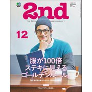 2nd 2015年12月号 Vol.105（ヘリテージ） [電子書籍]